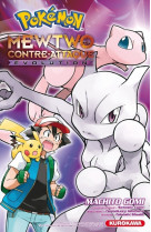 Pokémon, le film : mewtwo contre-attaque evolution